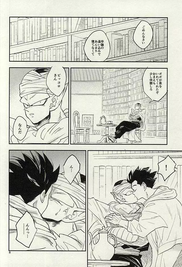 同じ星で生まれた - page7