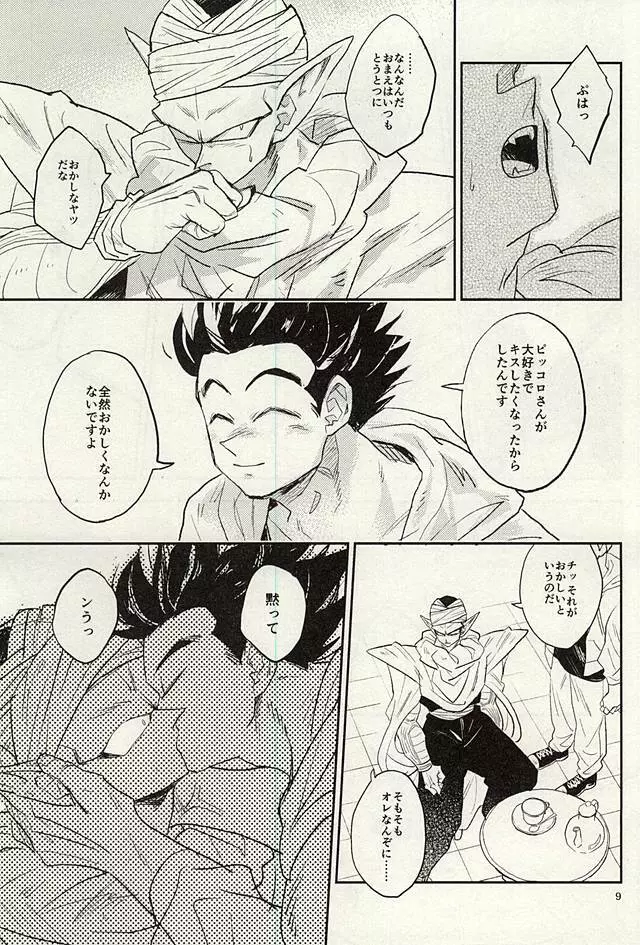 同じ星で生まれた - page8