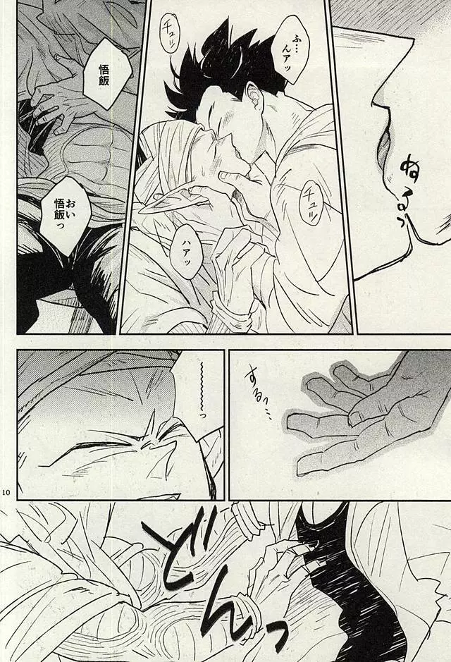 同じ星で生まれた - page9