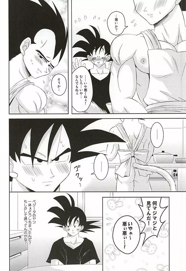 Dear2 - page12