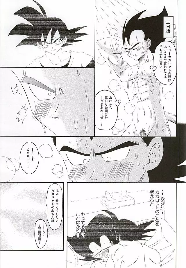 Dear2 - page9