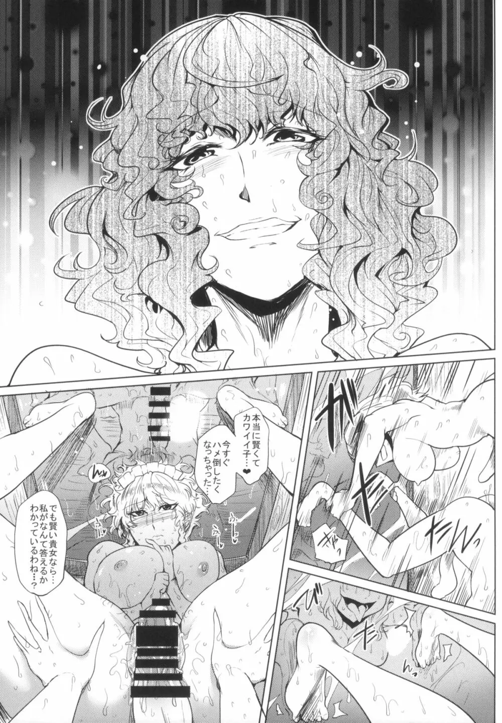 吊られた女 - page21