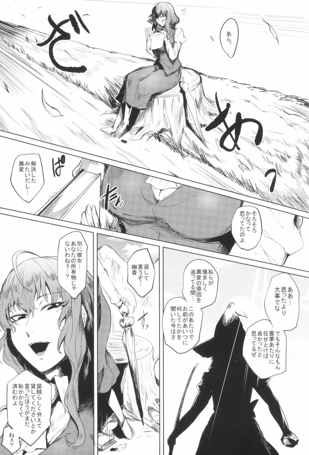 吊られた女 - page3