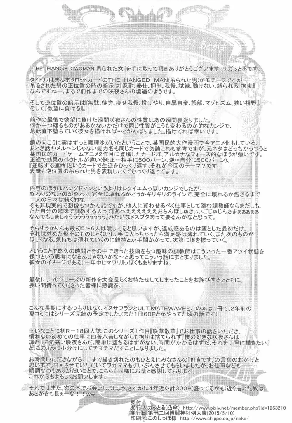 吊られた女 - page38