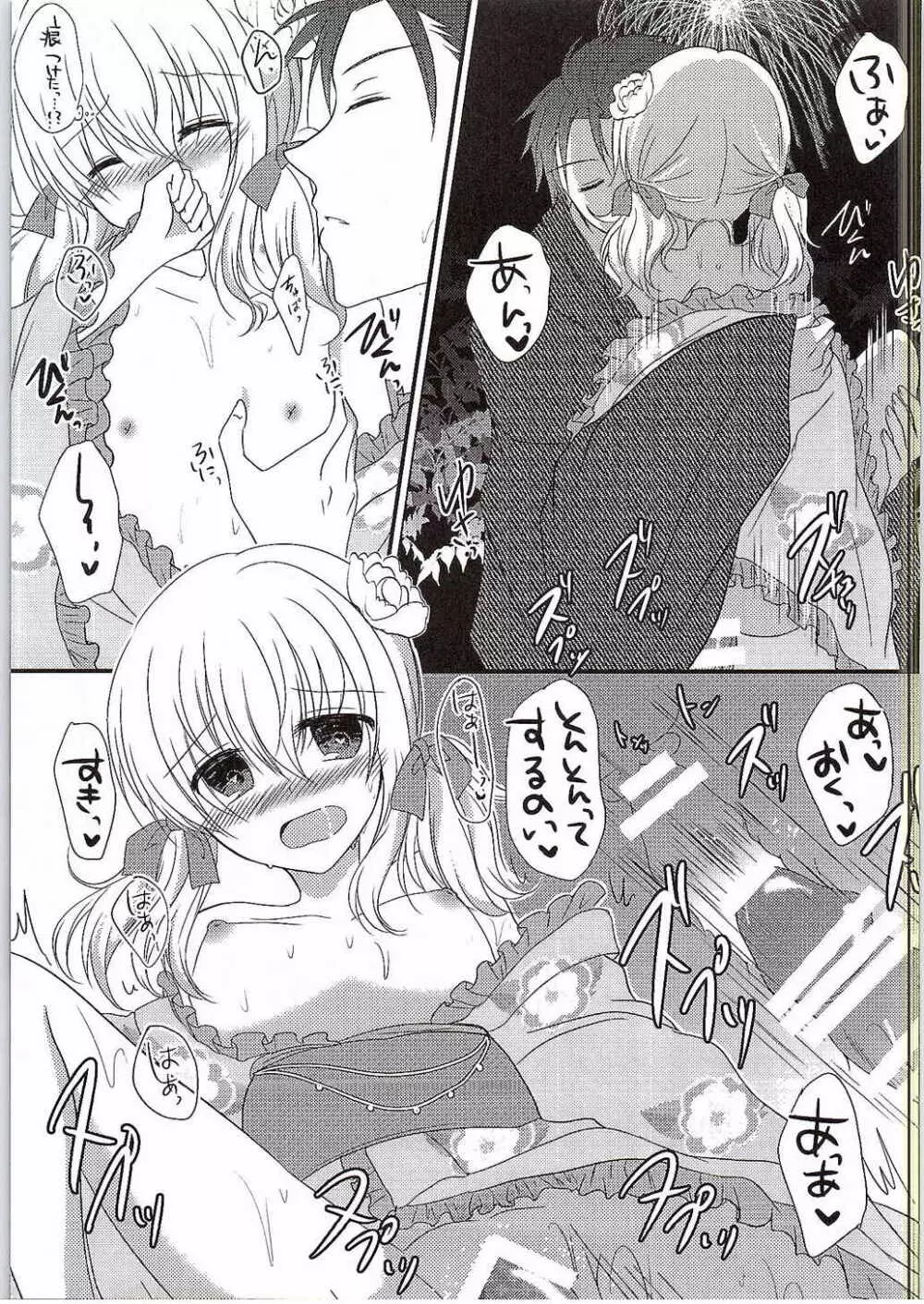 空に花火 - page10