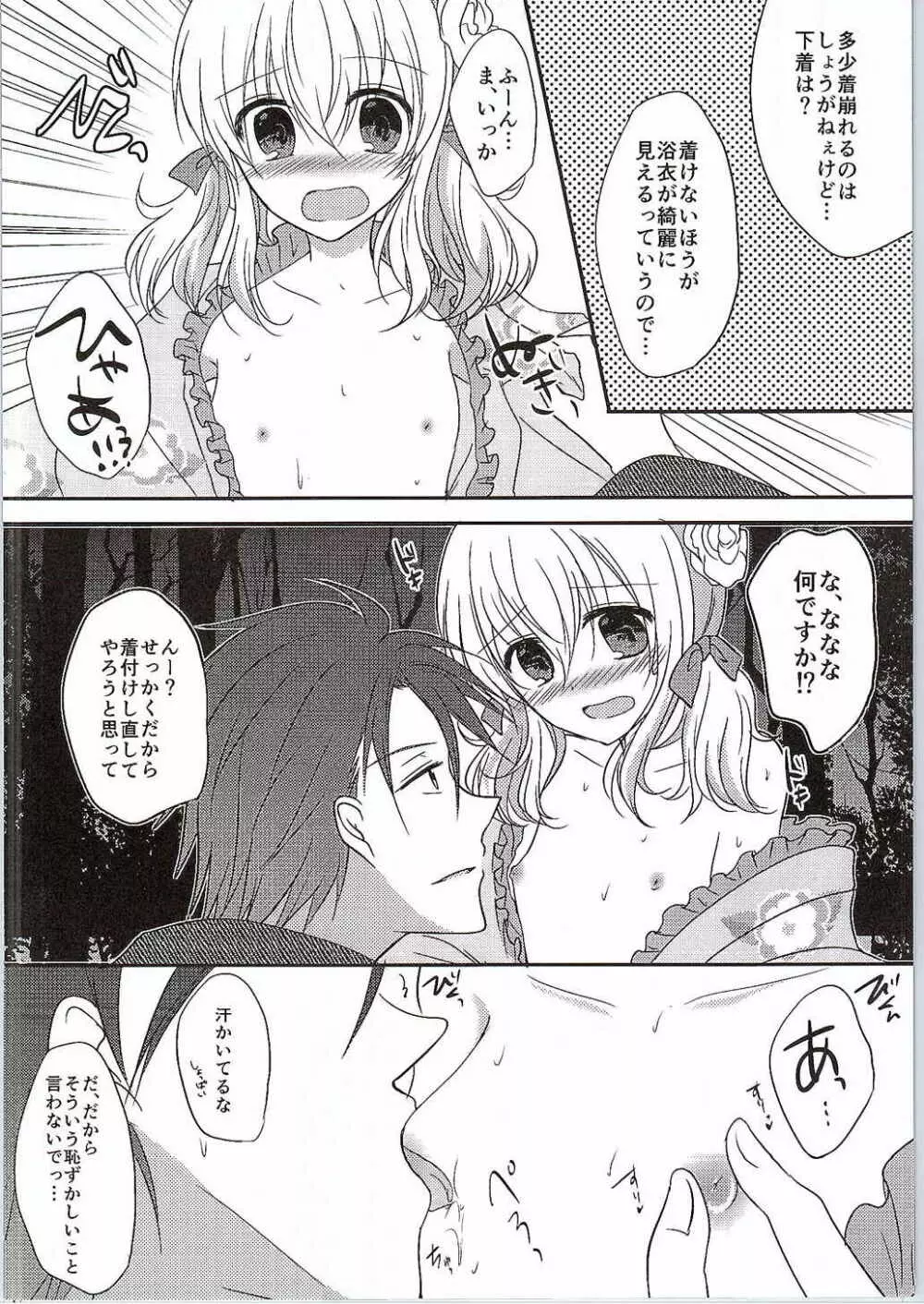空に花火 - page5