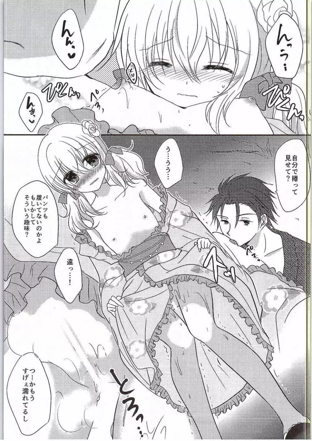空に花火 - page6