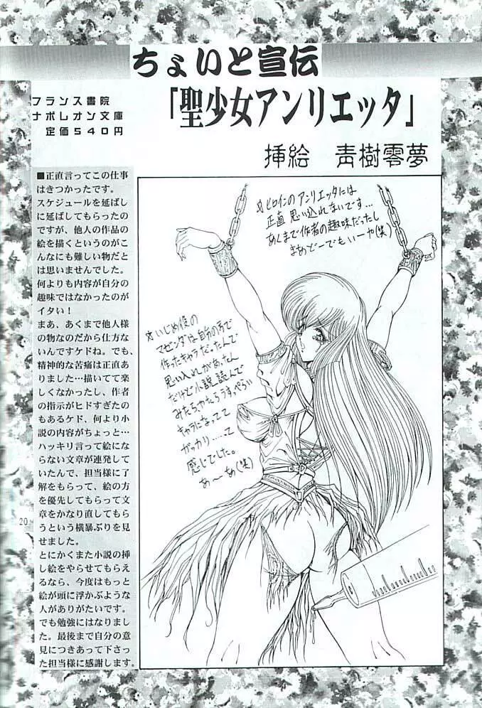 格闘娘女神っくす2 - page19