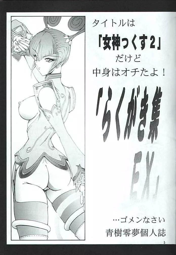 格闘娘女神っくす2 - page4