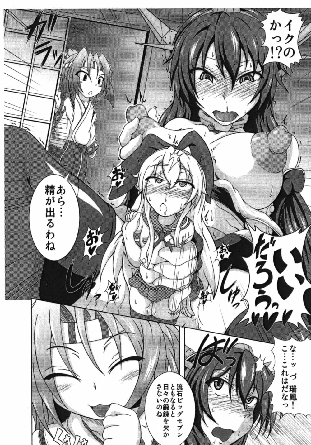 やる気艦々 - page3