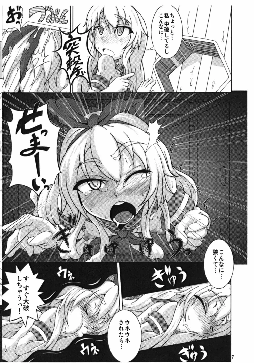 やる気艦々 - page6