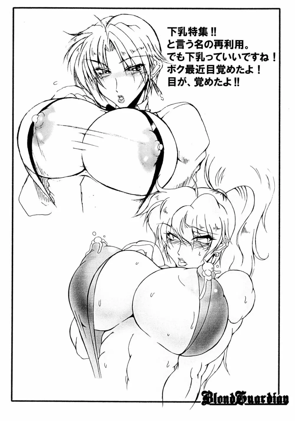 Blond Guardian V - page7