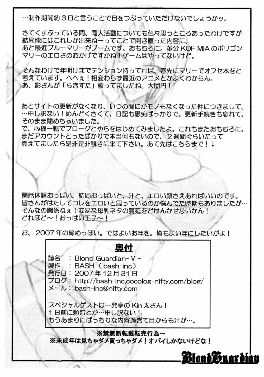 Blond Guardian V - page9