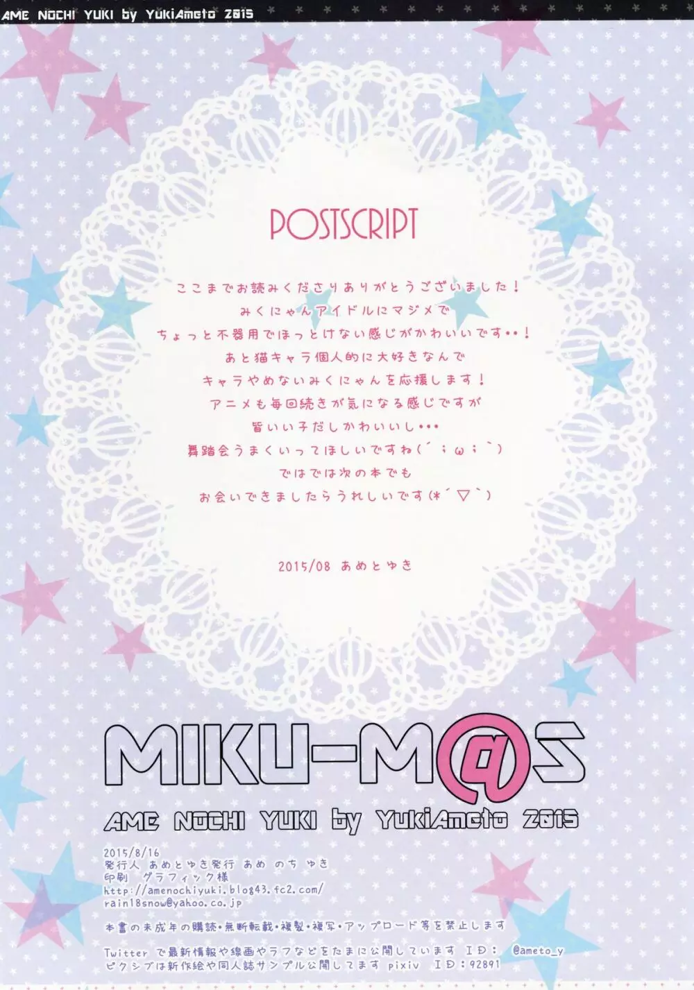 MIKU-M@S - page13