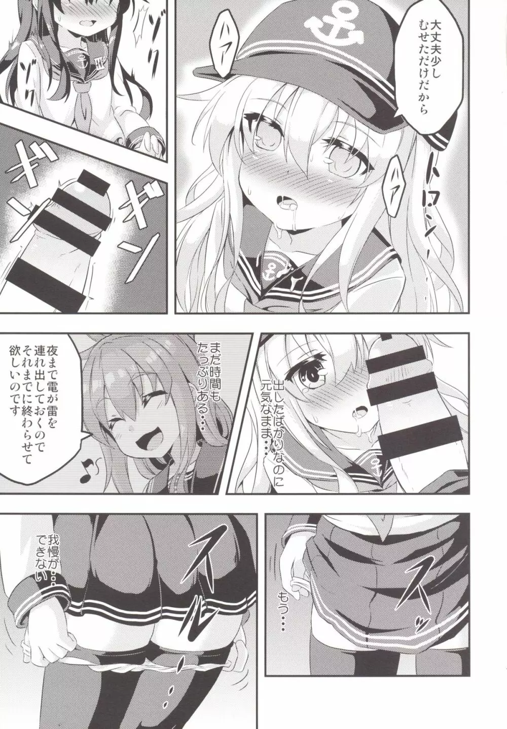 ろり&ふた Vol.1 - page10