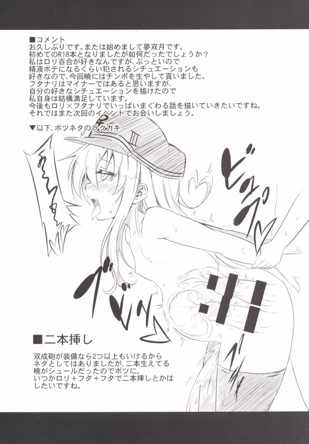 ろり&ふた Vol.1 - page25