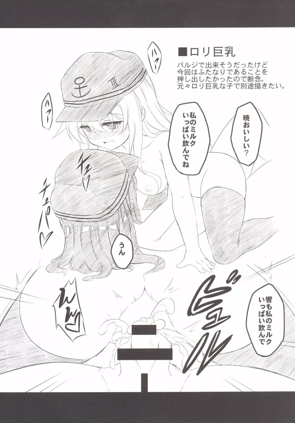ろり&ふた Vol.1 - page27