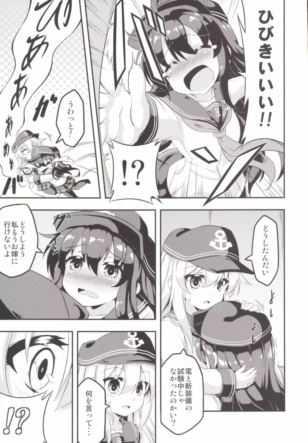 ろり&ふた Vol.1 - page4