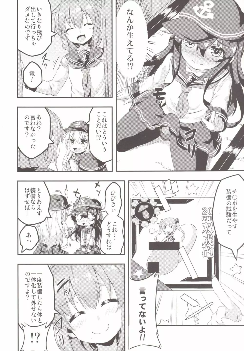 ろり&ふた Vol.1 - page5