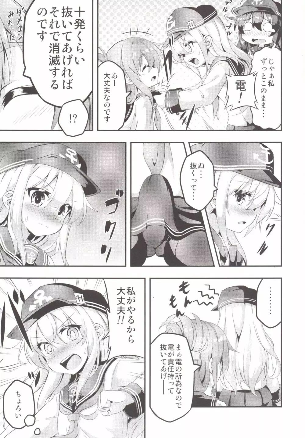 ろり&ふた Vol.1 - page6