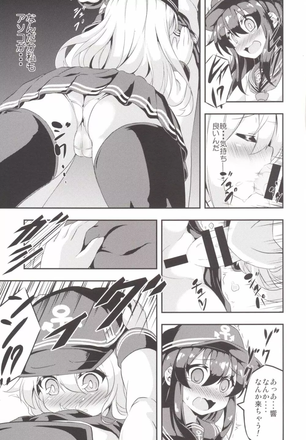 ろり&ふた Vol.1 - page8