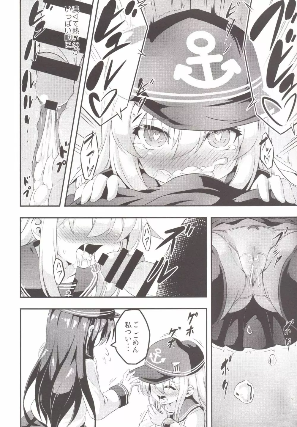 ろり&ふた Vol.1 - page9