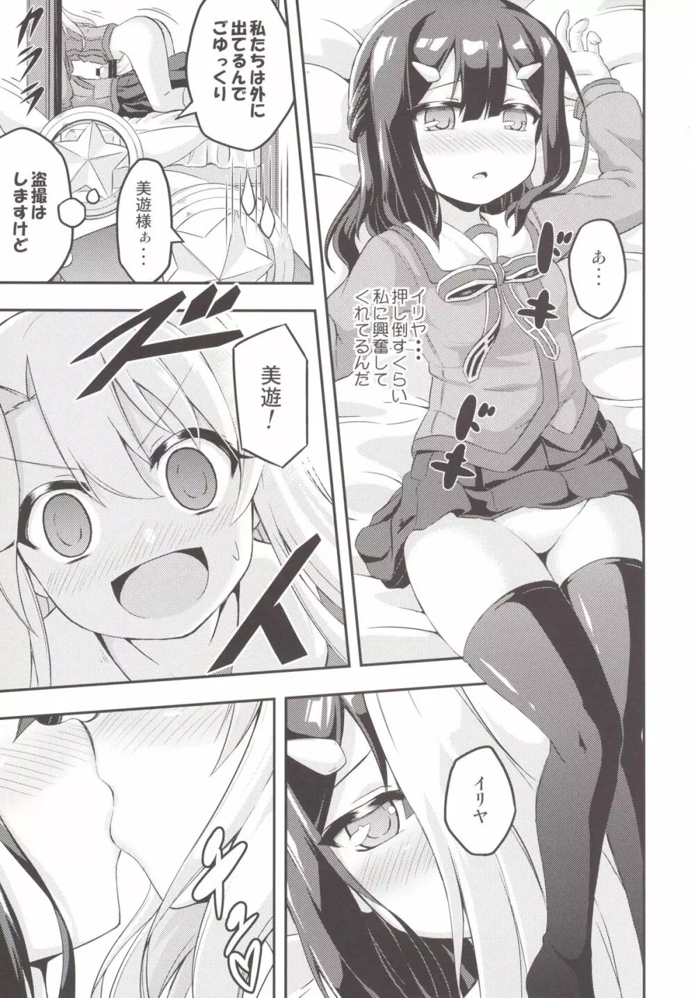 ろり&ふた Vol.2 - page10