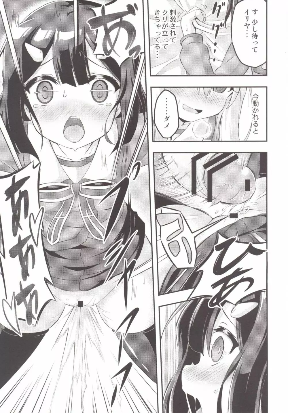 ろり&ふた Vol.2 - page12