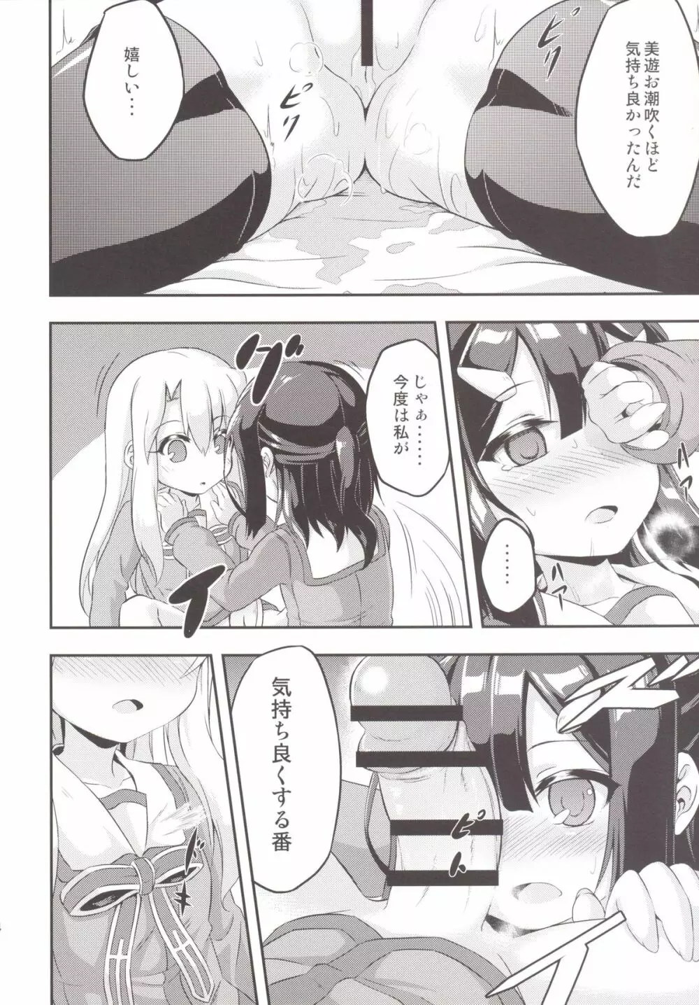 ろり&ふた Vol.2 - page13