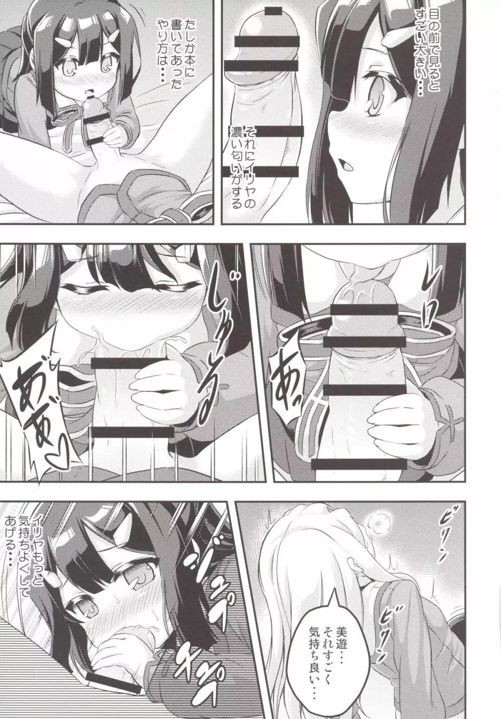ろり&ふた Vol.2 - page14