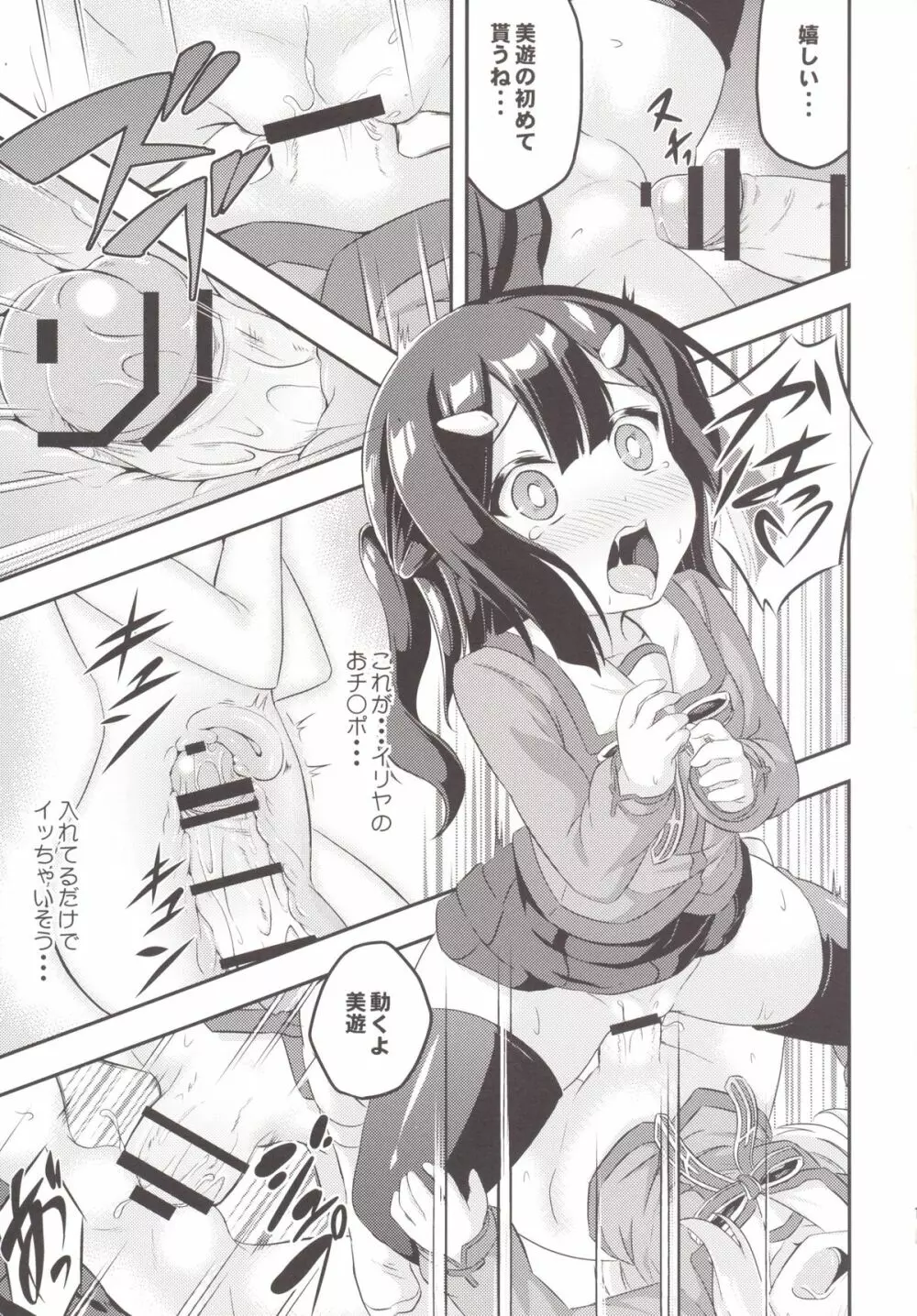 ろり&ふた Vol.2 - page18