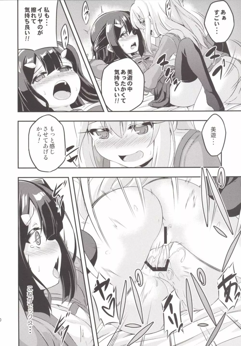 ろり&ふた Vol.2 - page19
