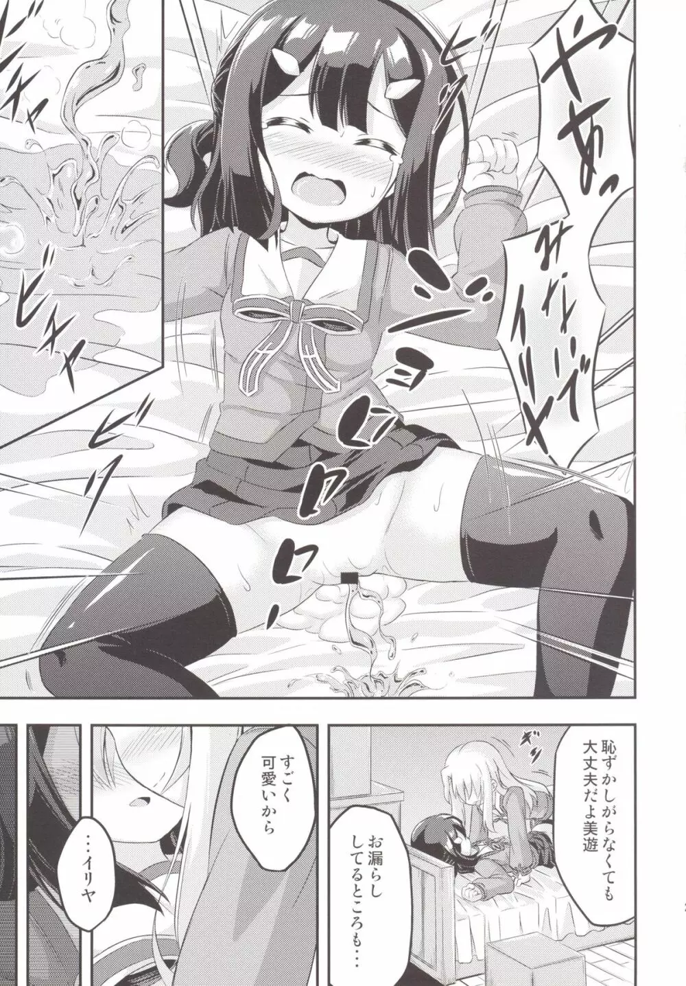 ろり&ふた Vol.2 - page24