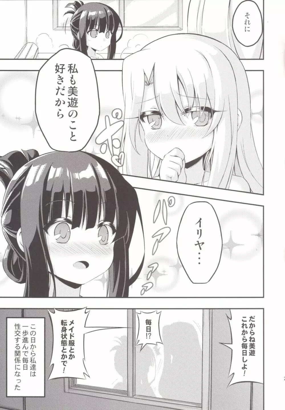 ろり&ふた Vol.2 - page26