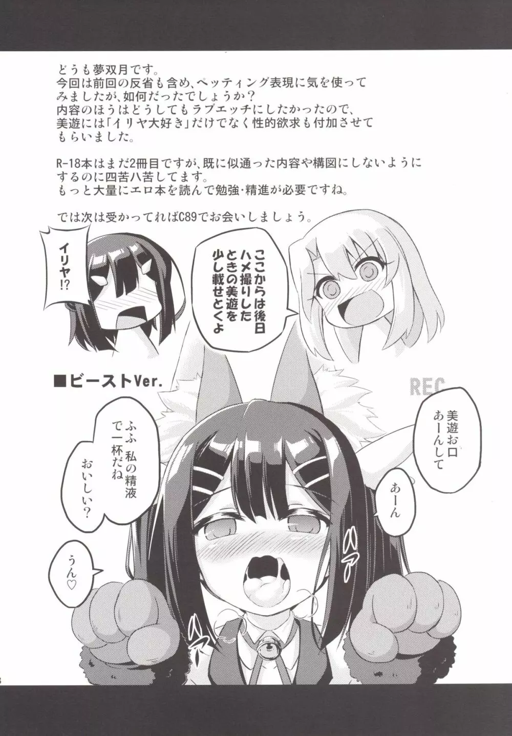 ろり&ふた Vol.2 - page27