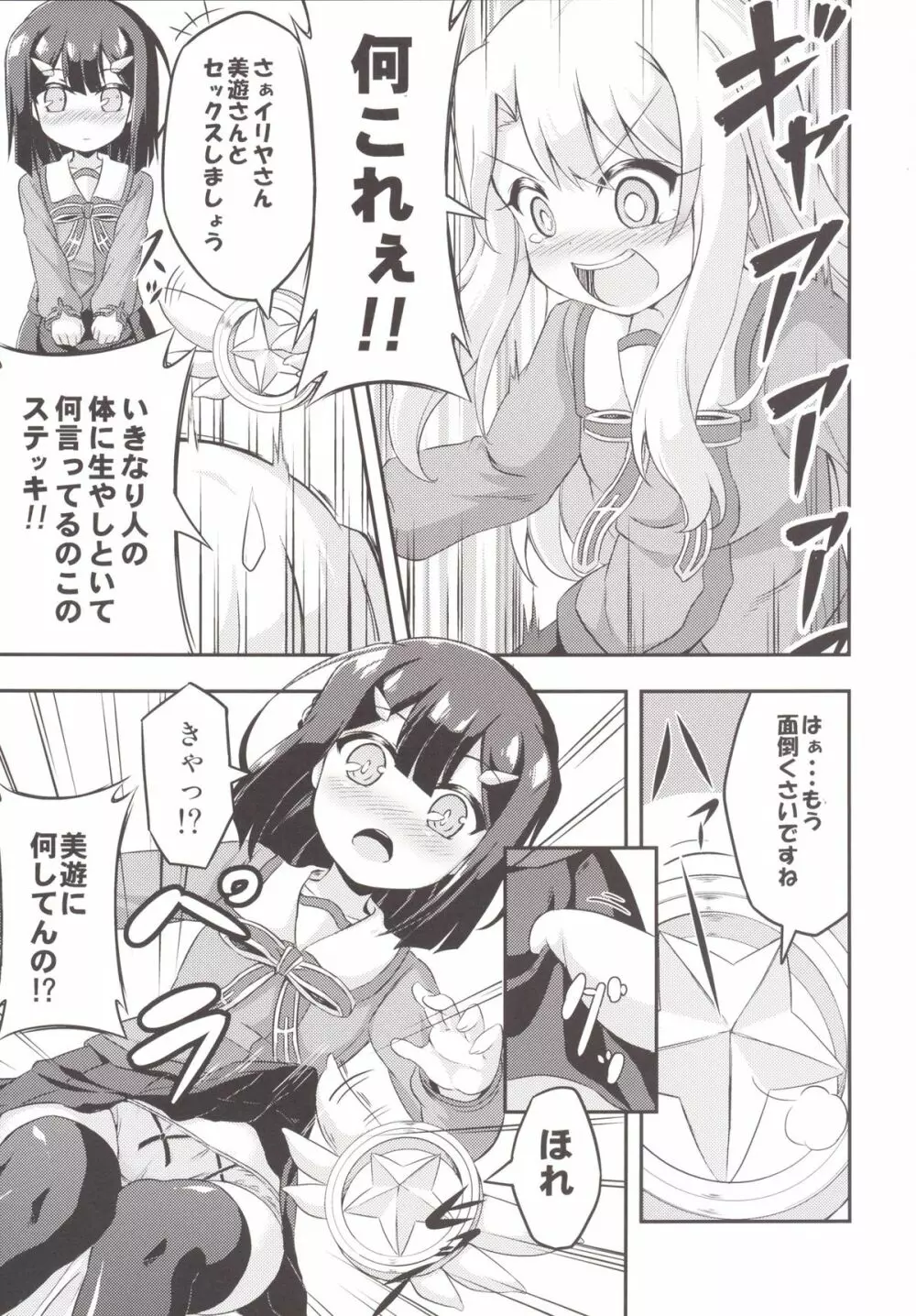 ろり&ふた Vol.2 - page6