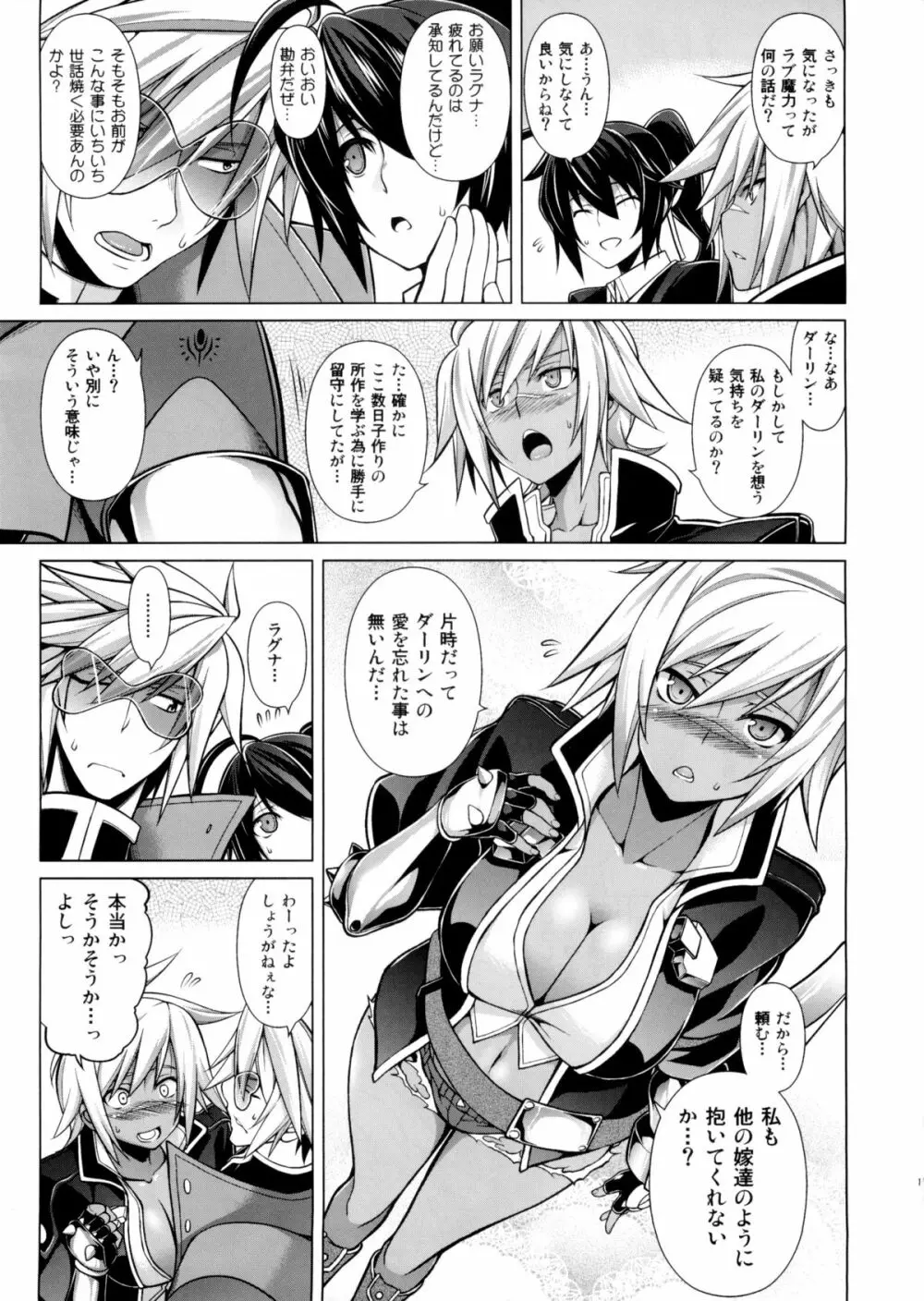 BREAK BLUE X MARRIAGE - page15