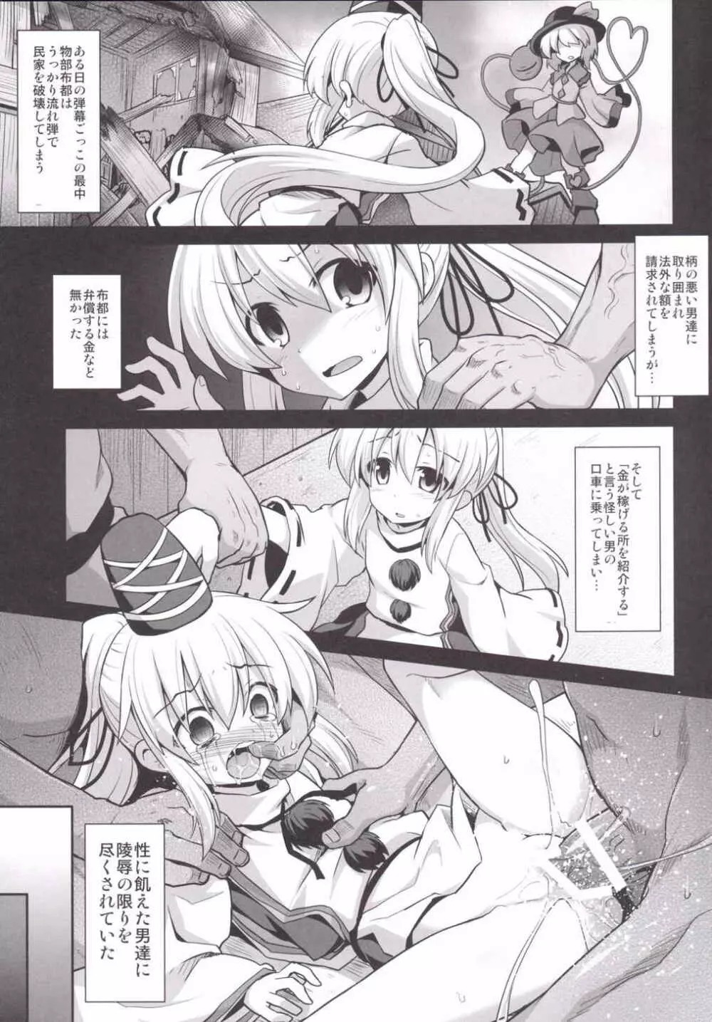 物部布都拘束出産陵辱 - page2