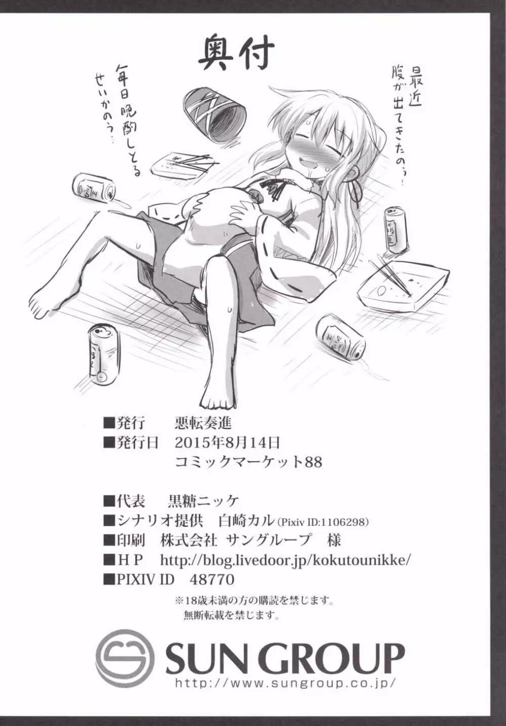物部布都拘束出産陵辱 - page45