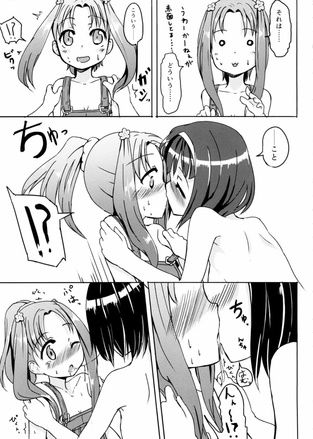 かがくのちから? - page6