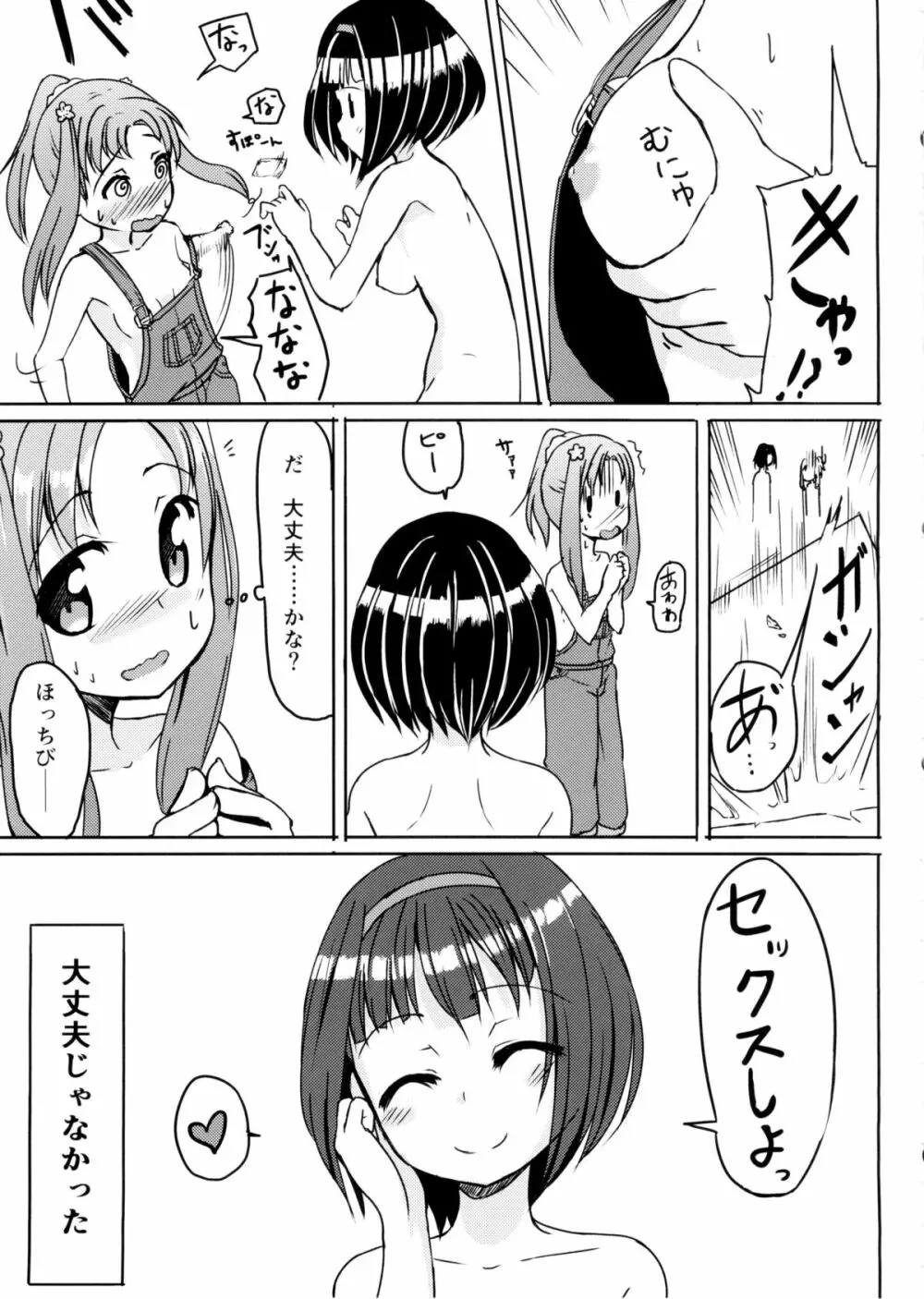 かがくのちから? - page8
