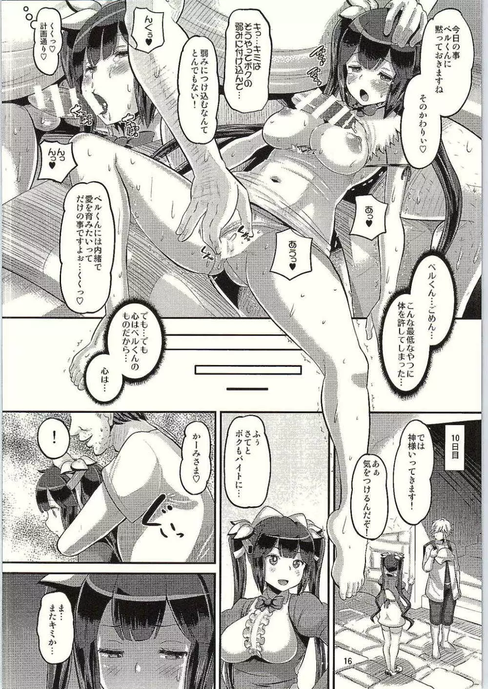 神穴 - page15