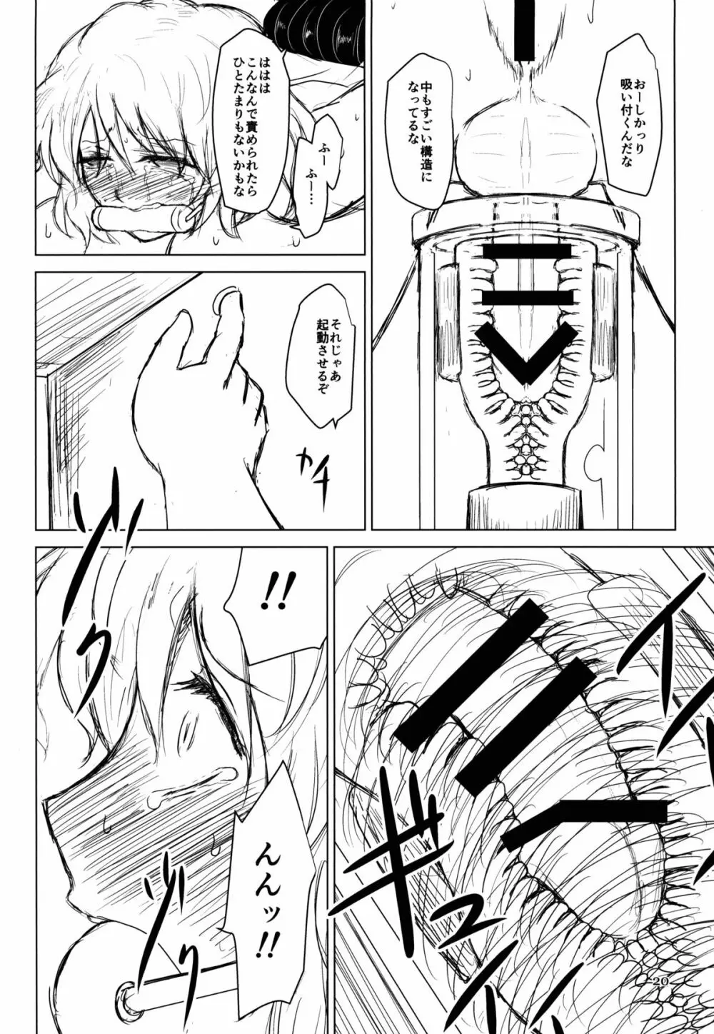 淫乳ふたなり亡霊少女・続 - page20