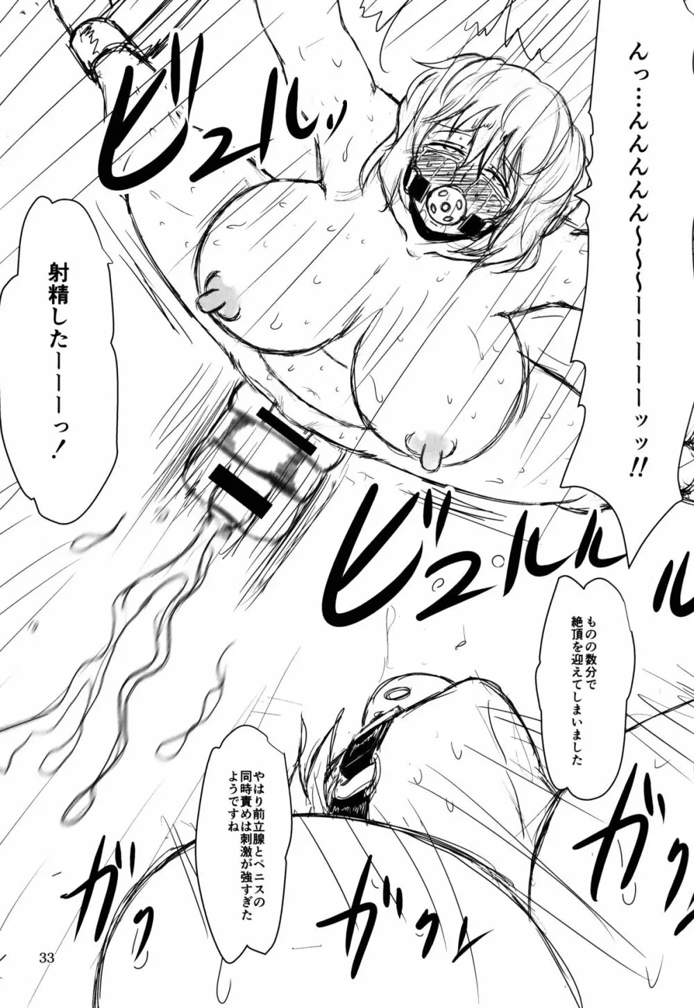 淫乳ふたなり亡霊少女・続 - page33