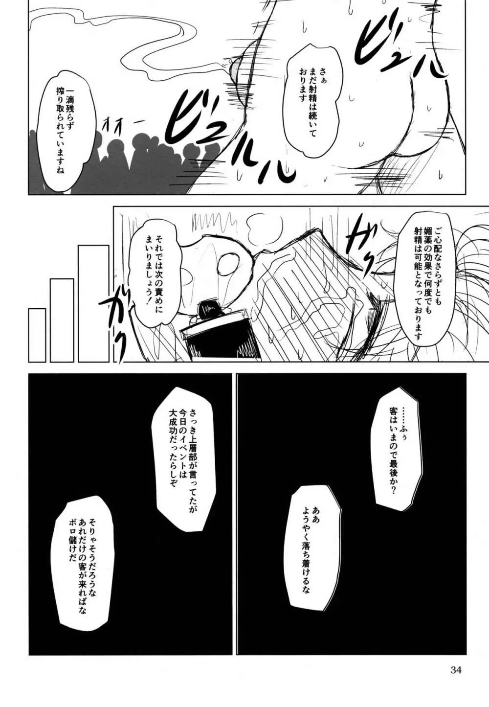 淫乳ふたなり亡霊少女・続 - page34