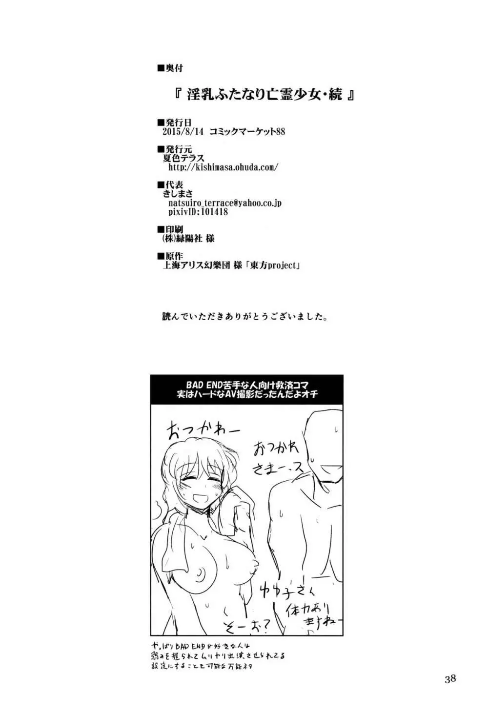 淫乳ふたなり亡霊少女・続 - page38