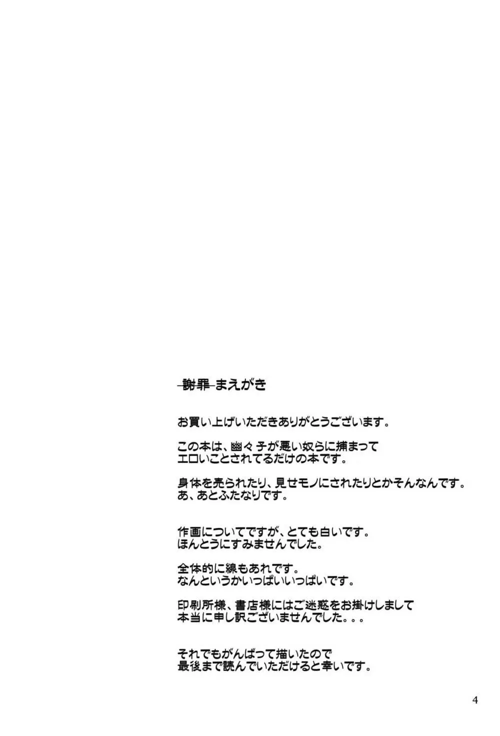 淫乳ふたなり亡霊少女・続 - page4