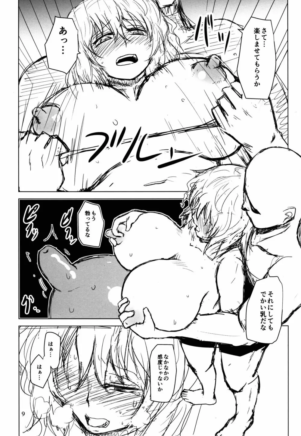 淫乳ふたなり亡霊少女・続 - page9