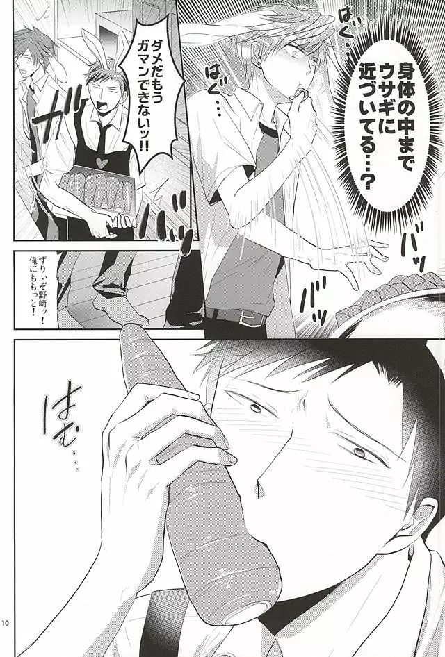 うさみこ×うさのざ - page8