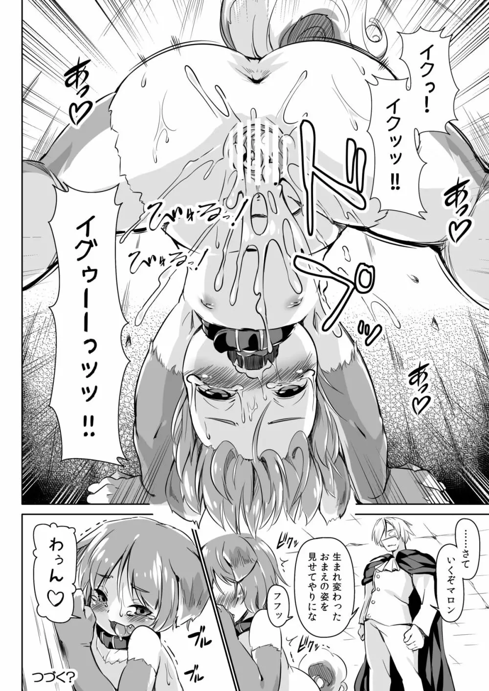 ペットライフあふたーふゅーじょん - page25